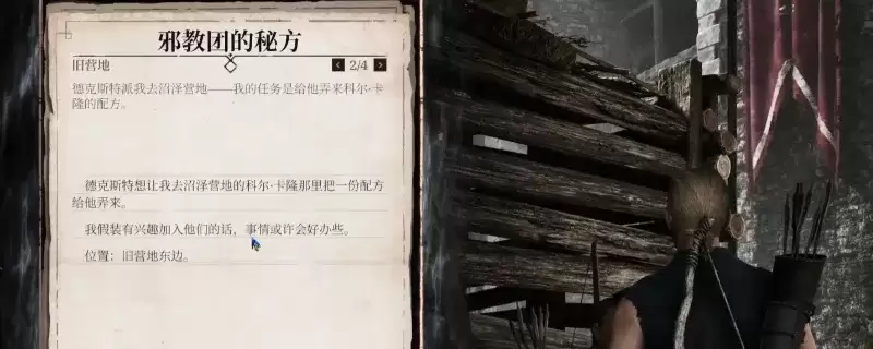 《哥特王朝：重制版》邪教团的秘方任务攻略-任务流程详解
