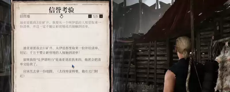 《哥特王朝：重制版》信誉考验任务攻略-任务流程全面解析