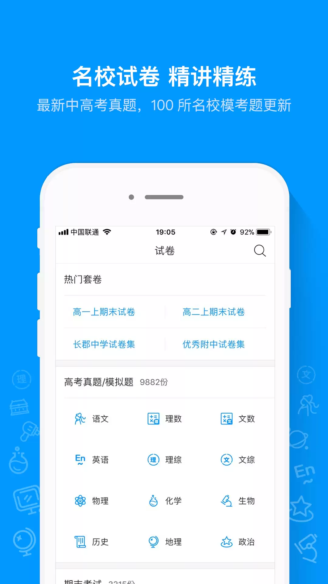 初中刷题app十大排名：初中刷题app哪个好