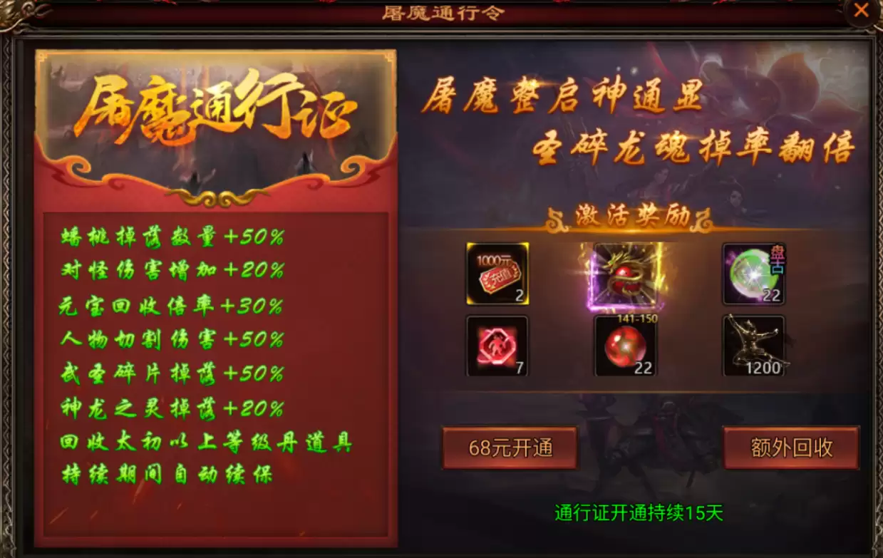 《大侠2》持证屠魔增益在 爆率收益双双赢