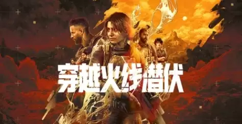 《穿越火线：潜伏》游戏配置要求说明