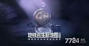 和平精英地铁逃生冰河禁区密码箱密码是多少