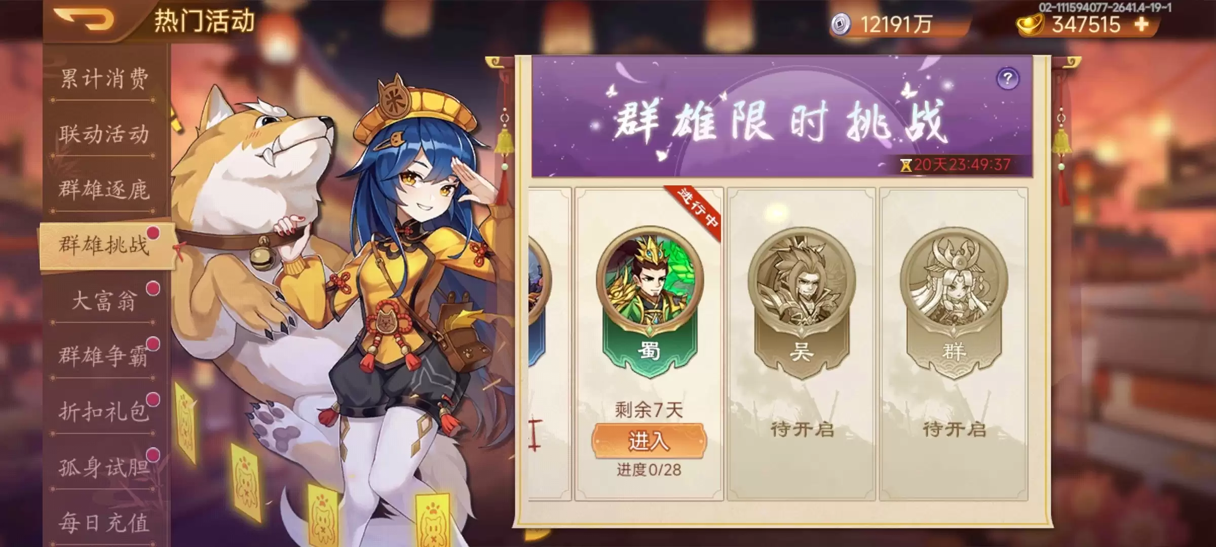 《乱世曹操传》周活动预告6.12