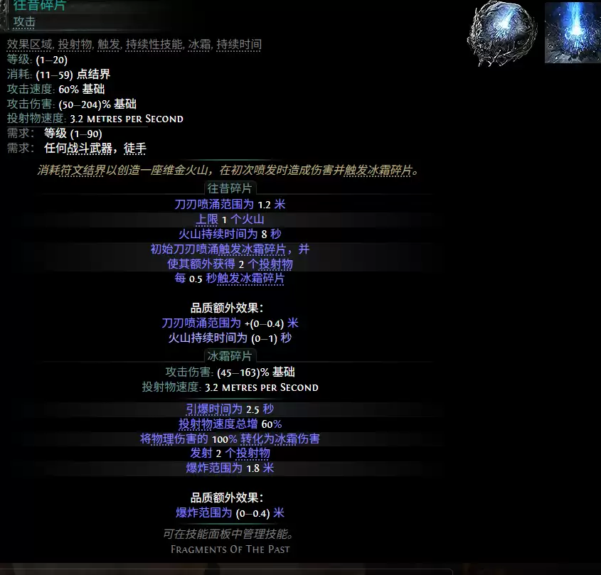 流放之路2 0.5赛季往昔碎片配方一览