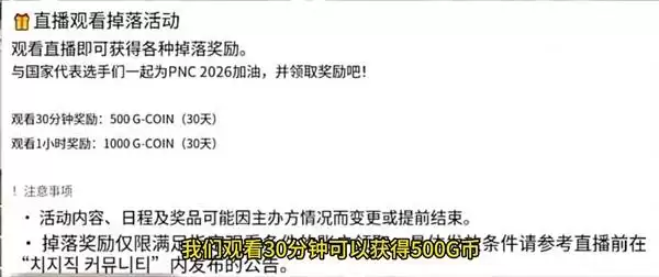 绝地求生看比赛领1500G币教程
