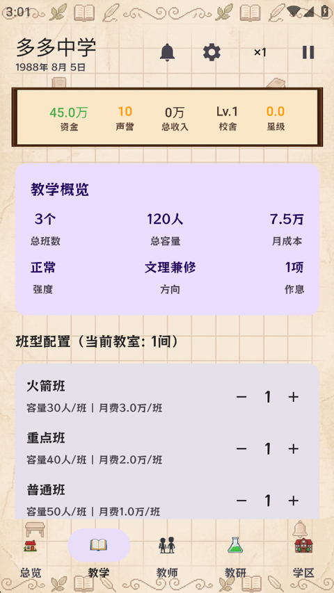 校长我来当