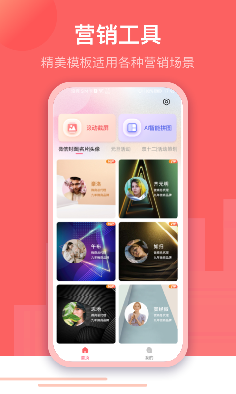 微闪制图 2