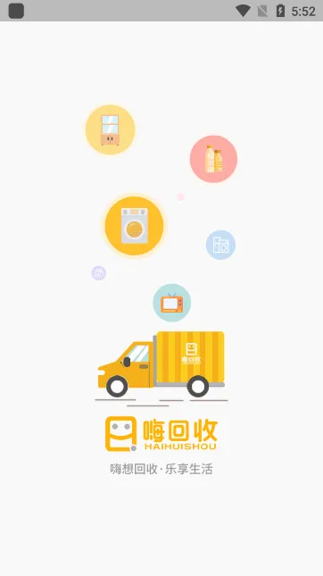嗨回收(家电回收软件)