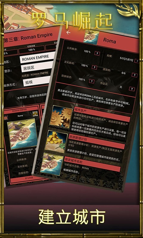 罗马崛起 1