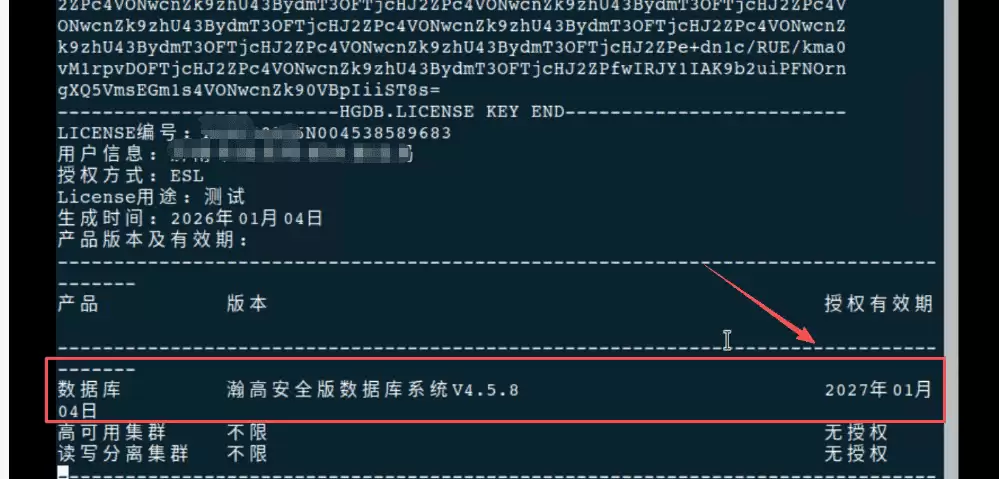 Linux环境下瀚高数据库授权文件替换及过期问题解决办法