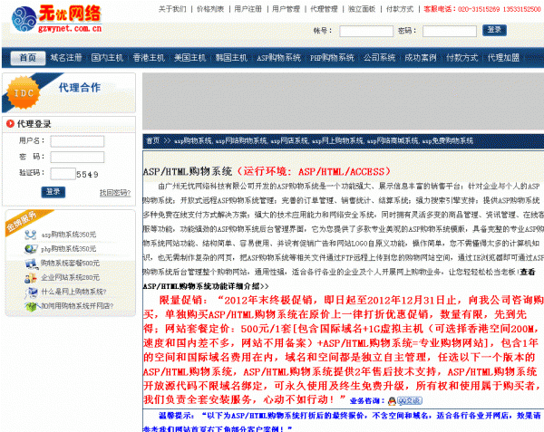 无忧购物系统：ASP专业版 v2021.4.30