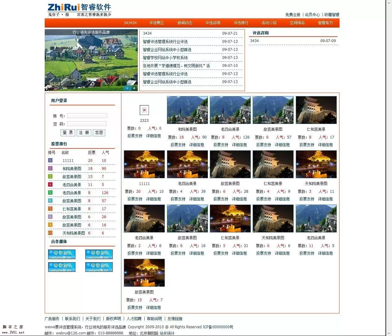 智睿网络投票评选管理系统版本10.8.8