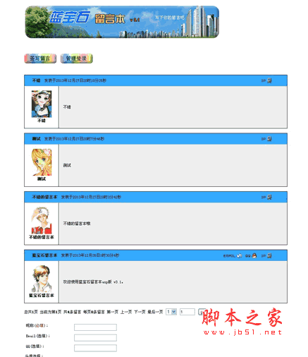 asp蓝宝石留言本 v7.6