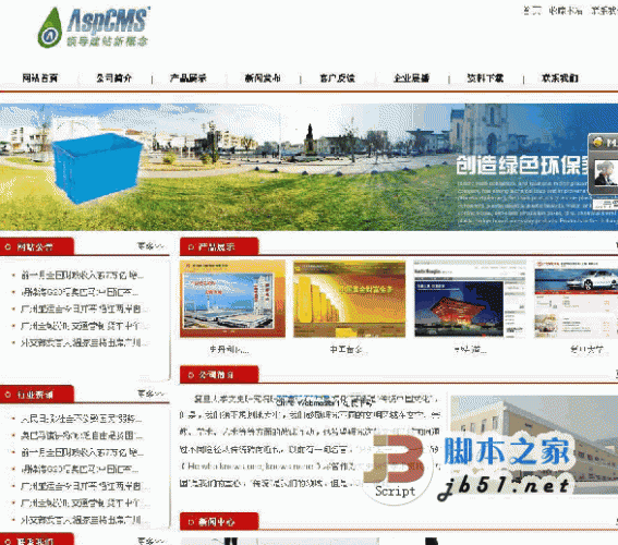 开源企业网站内容管理系统 ASPCMS UTF8 v2.7.7