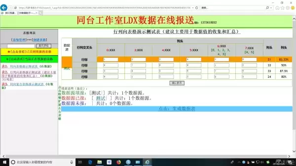 动态表格生成数据管理系统 版本2020.04