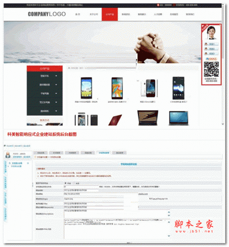 ASP科美智能响应式企业建站系统(含手机版) v9.9