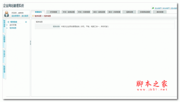 网新中英文响应式企业手机:电脑一体化建站源码 高级版 v8.6