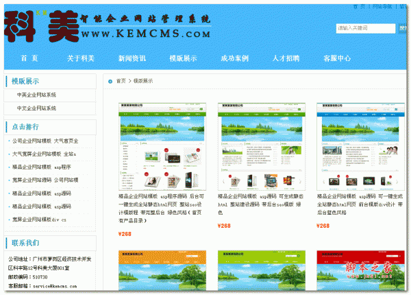 科美智能企业网站管理系统:专业版 v6.1