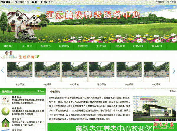 XYCMS养老院建站系统 4.0版
