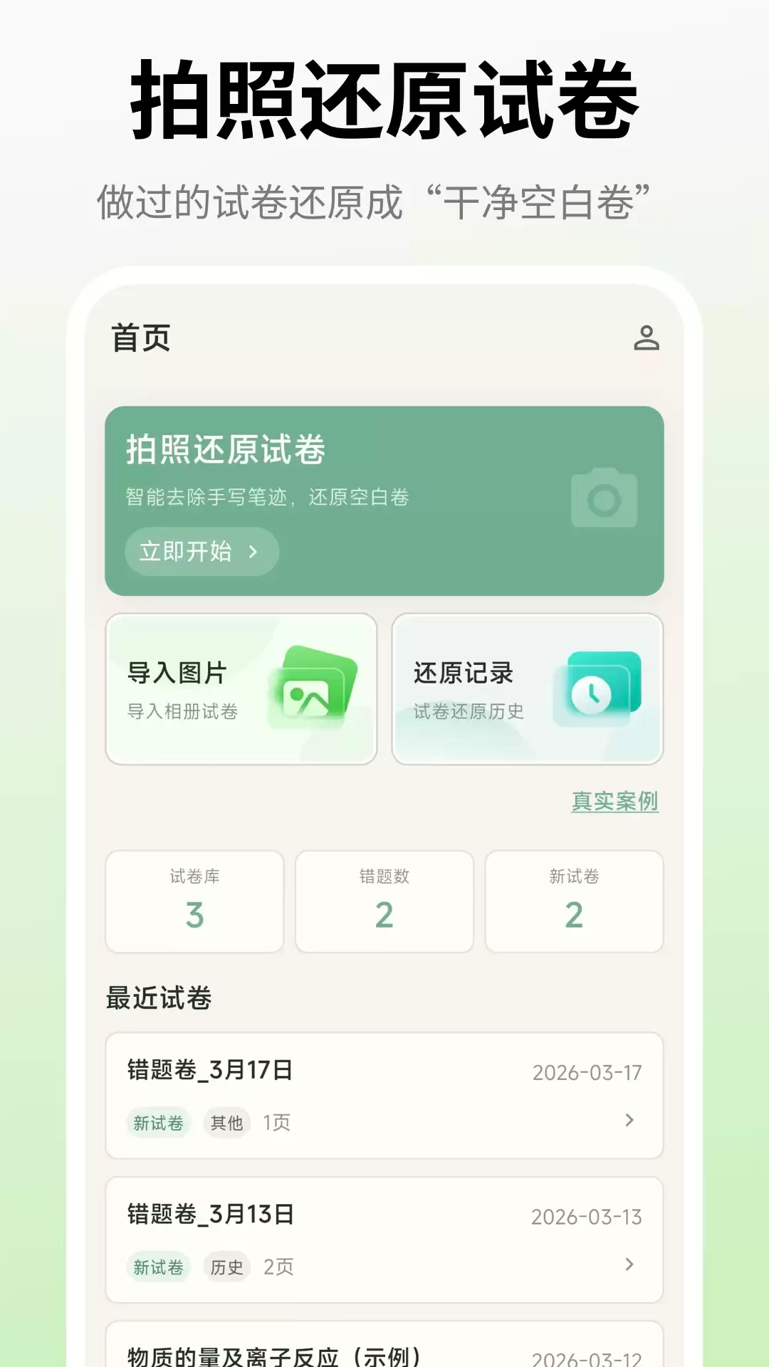 免费打印试卷的软件推荐：支持PDF转打印、自动排版、错题整理的实用工具合集