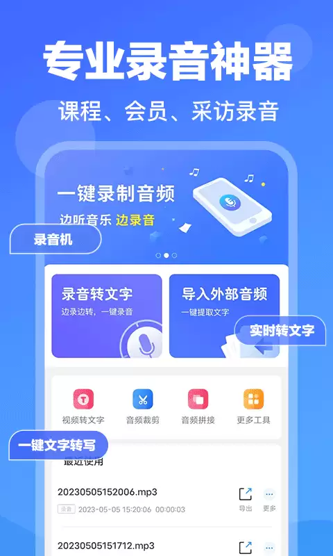2026年好用的会议录音转文字软件精选：高效准确的语音转写工具合集