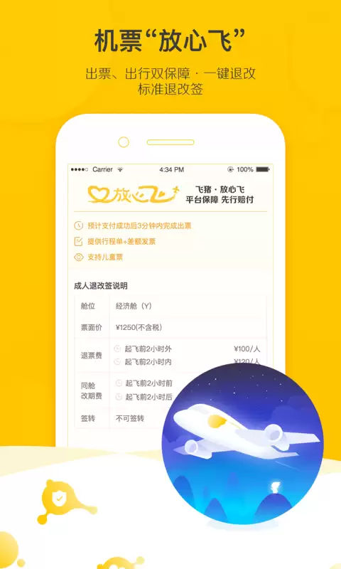 买车票和机票哪个App更好用？2026热门购票软件对比推荐