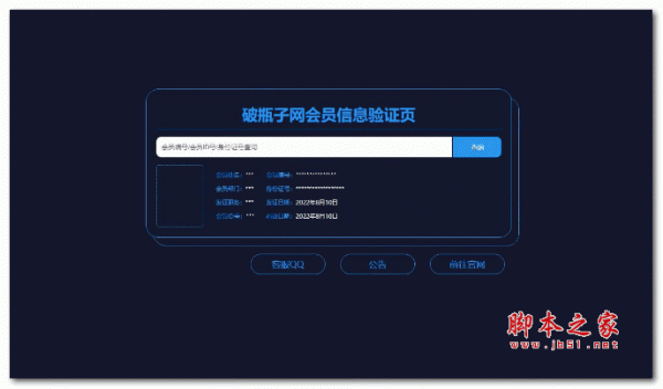 会员证件信息验证系统ASP版本 v1.0.0