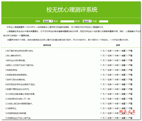 校无忧心理测评系统 v1.7 版本