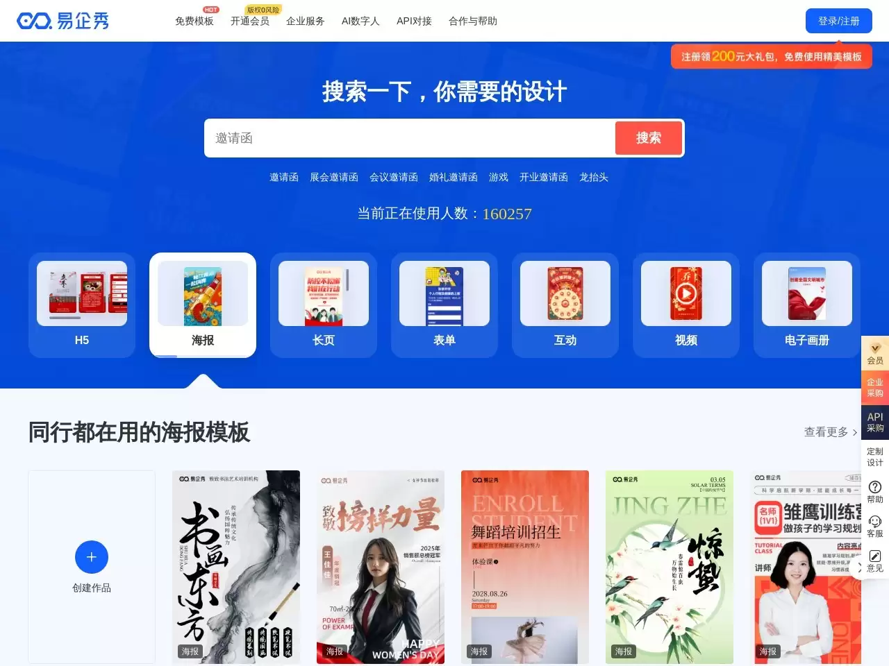 易企秀怎样关注其公众号