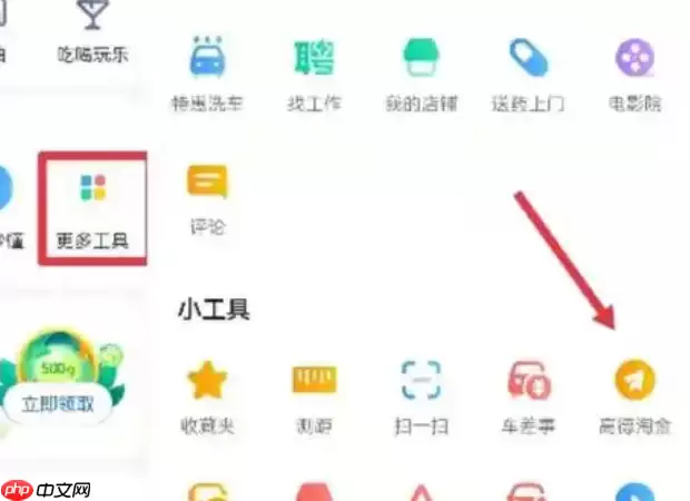 高德淘金任务怎么做 高德淘金如何做任务
