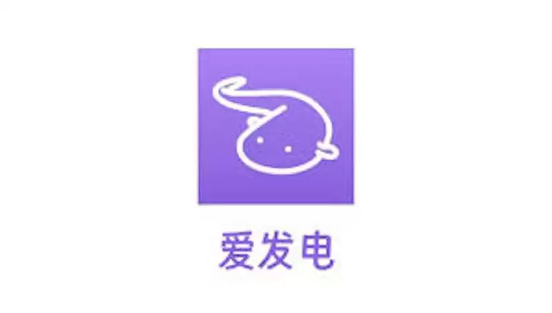 爱发电网页版如何进2026 官方入口说明