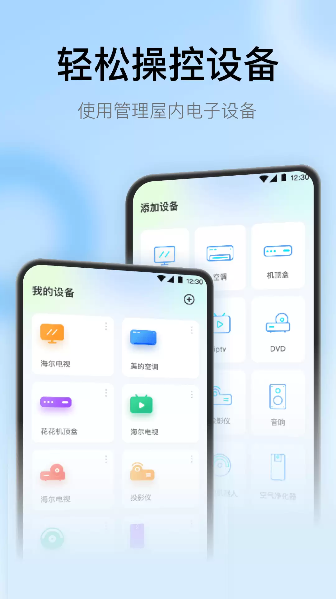万能遥控器app有哪些 备受欢迎的万能遥控器软件合集