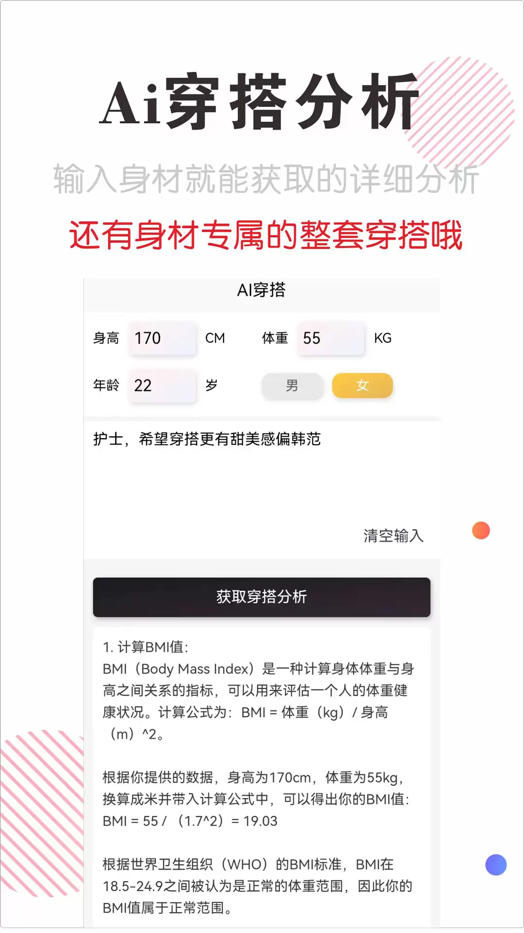 穿搭app十大排行榜：穿搭app有哪些