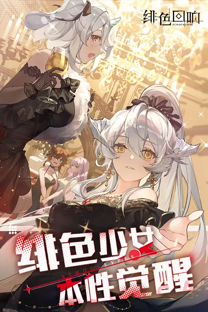 绯色回响手游好不好玩 绯色回响手游玩法简介