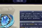 墨境幼鲲之鳞奇珍获取途径及效果一览
