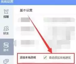 怎样在QQ游戏大厅自动添加本地游戏
