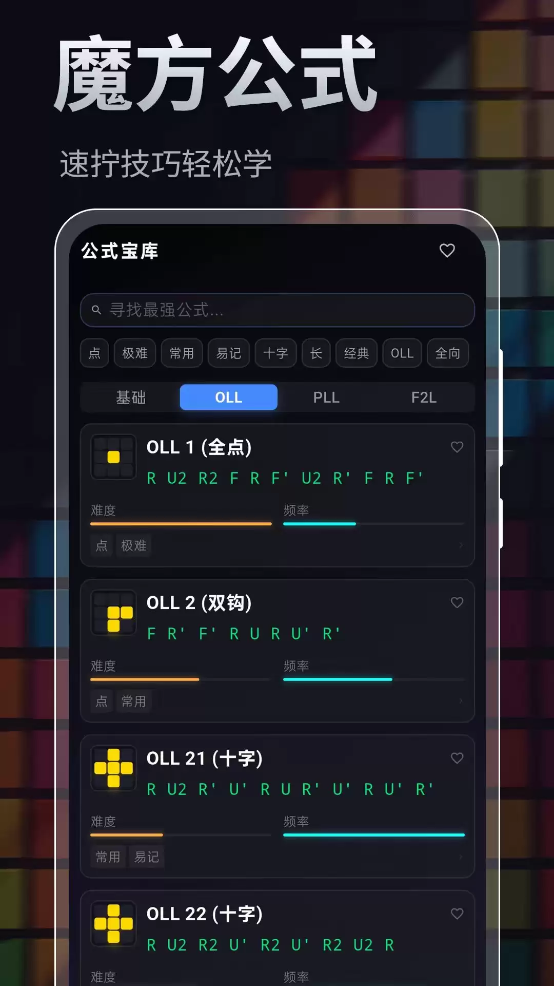 还原魔方软件有哪些 魔方还原app下载推荐