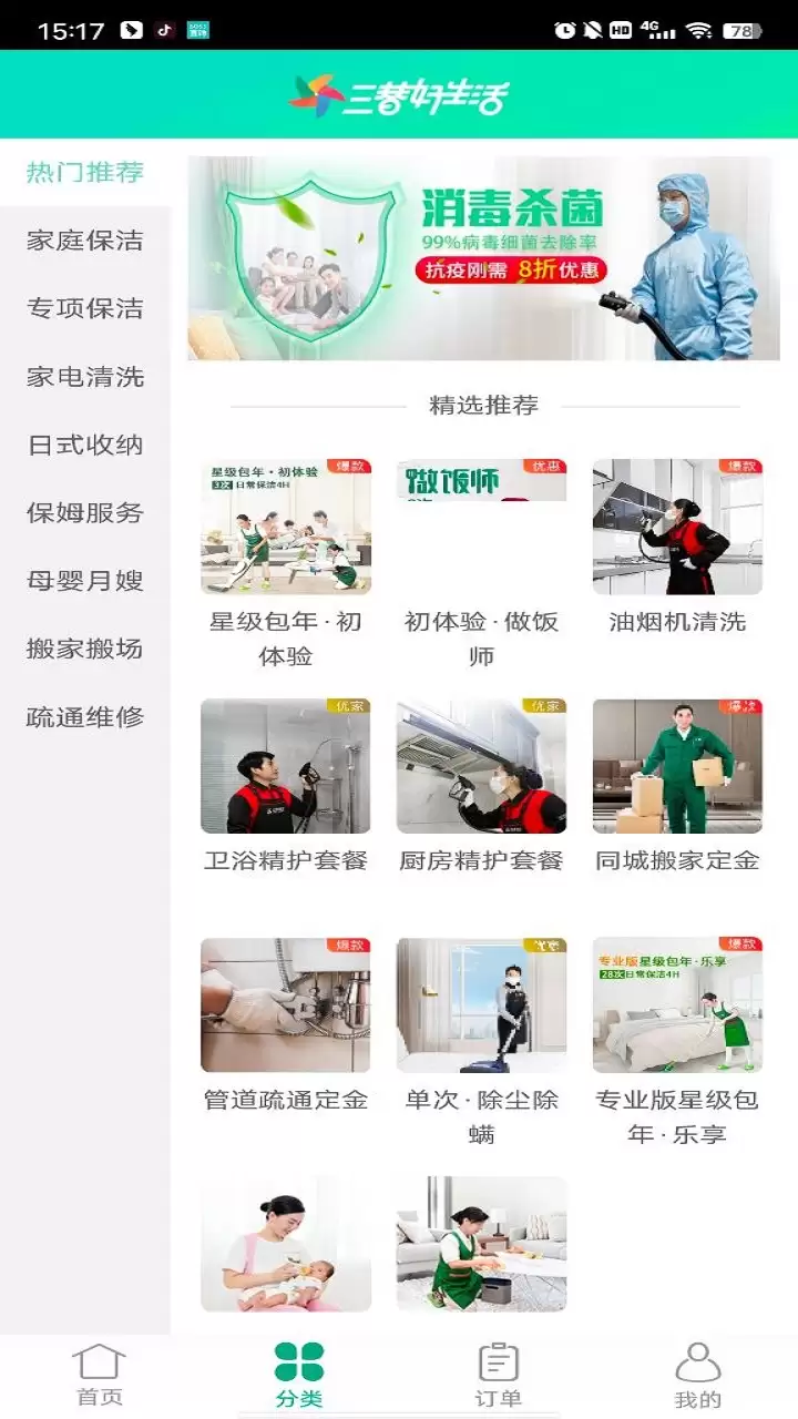 好生活app下载安装推荐 实用生活软件大全