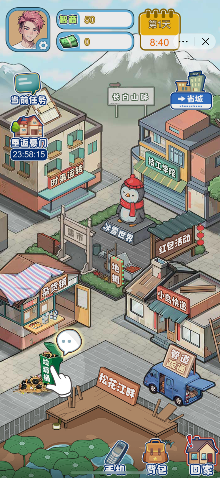 飞驰的人生 2