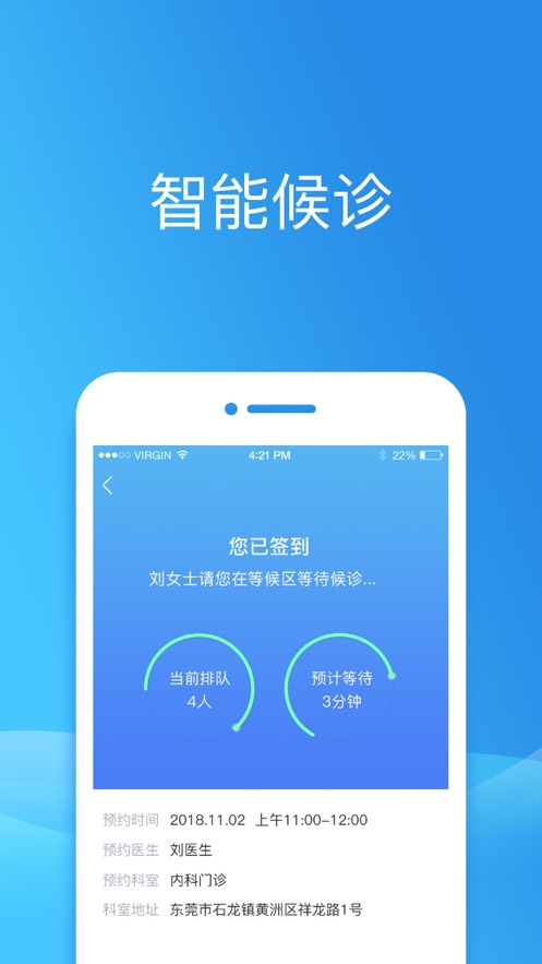 健康东莞app 1