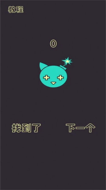 下一秒就会爆炸游戏 1