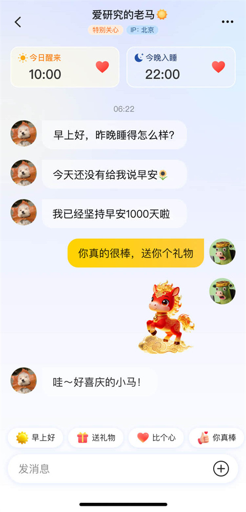 小来早晚安app