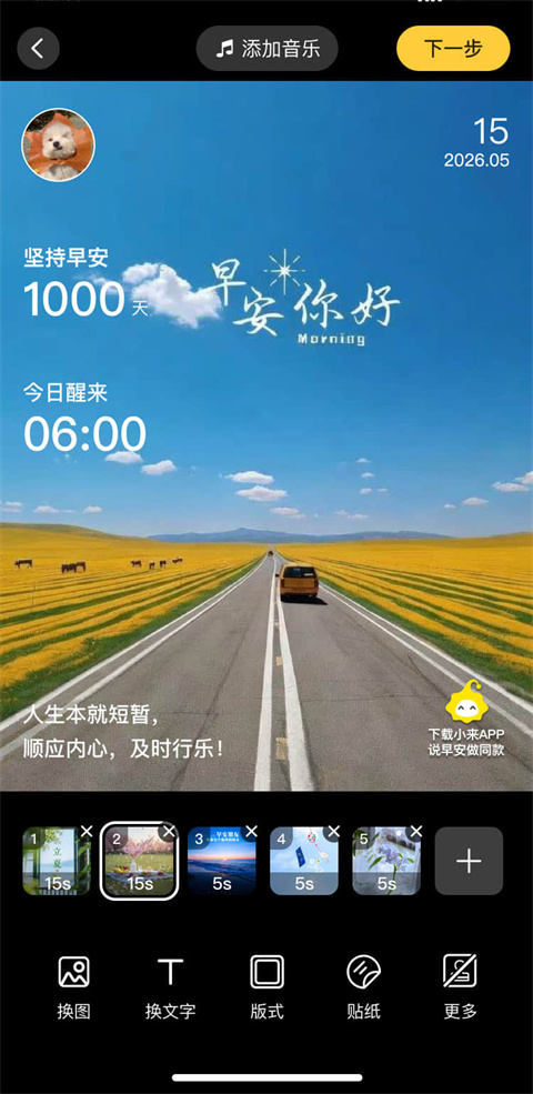小来早晚安app
