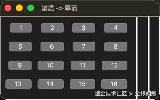 用 Tkinter 编写简单论语第一章阅读器