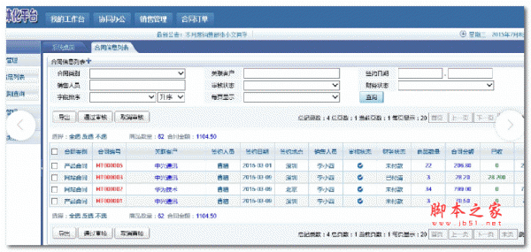 青辰客户管理CRM系统 X2.0