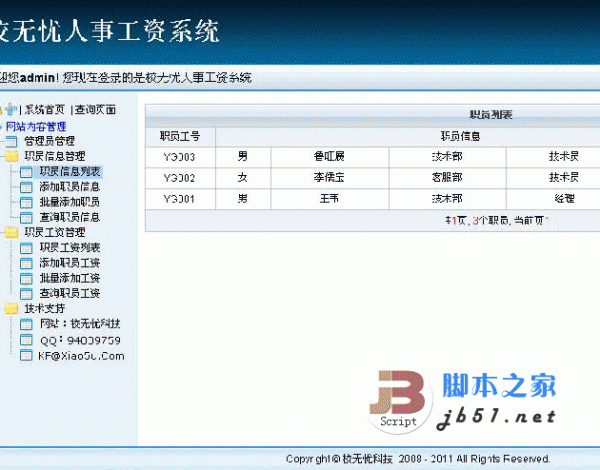 校无忧通用型动态人事工资管理软件系统 v3.5
