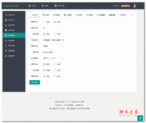 ASPBBS开源论坛系统版本2.0