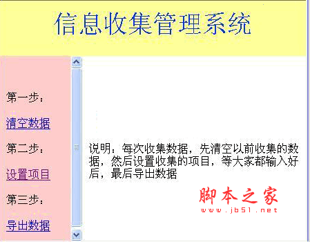 免费版 信息收集系统 asp版 v2.9.0