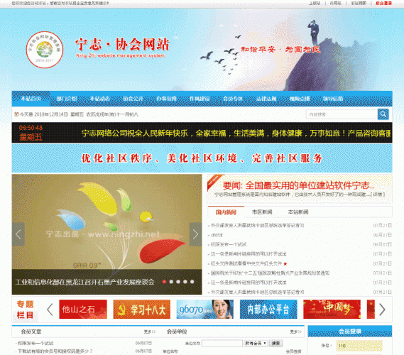 宁志协会工会事业单位网站系统 v2026.9.26