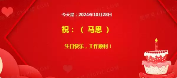 生日提醒系统 V2026.10